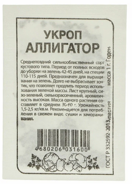  Укроп Аллигатор 2г ч/б Поиск