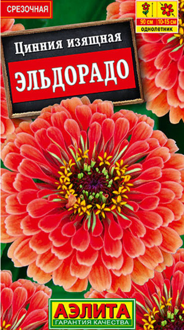  Цинния Эльдорадо цв Аэлита