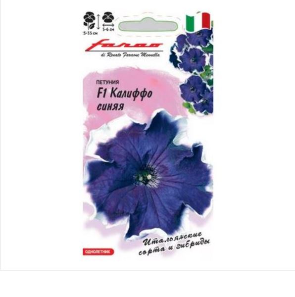  Петуния многоцветковая Калиффо синяя F1 7шт цв Фарао Гавриш