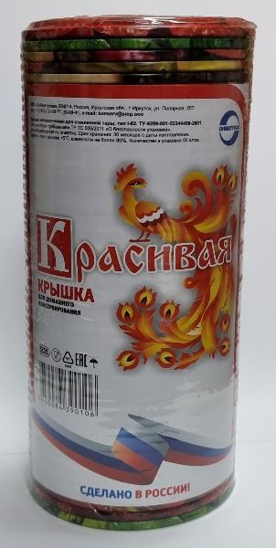 Крышка метал. для консерв-ния СКО-82 уп.50шт Красивая г.Иркутск (600)