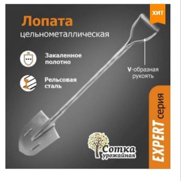  Лопата штыковая ЛКО Урожайная сотка S506MY мет/чер рел/ст с реб/жес V-ручка 120см