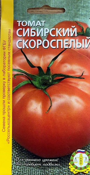  Томат Сибирский скороспелый 0,1г Россельхозцентр 