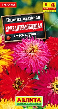  Цинния Хризантемовидная смесь цв Аэлита