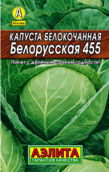  Капуста белокочанная Белорусская 455 0,5г цв Аэлита (лидер)