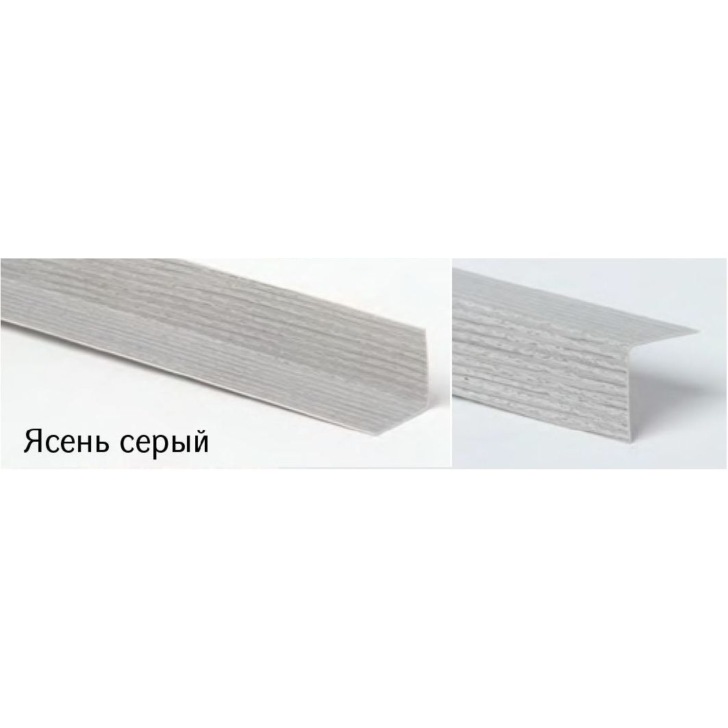  Угол ПВХ цв 20*20*2700мм 253 Ясень серый Идеал 