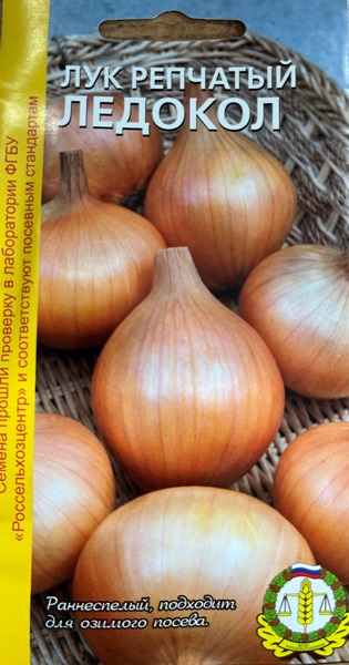  Лук репчатый Ледокол 0,5г Россельхозцентр