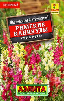  Львиный зев Римские каникулы смесь цв Аэлита (лидер)