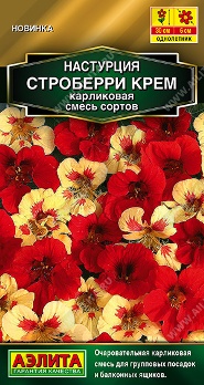  Настурция Строберри крем карликовая смесь 1г цв Аэлита