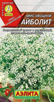  Анис овощной Айболит 0,5г цв Аэлита