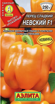  Перец сладкий Невский F1 цв Аэлита