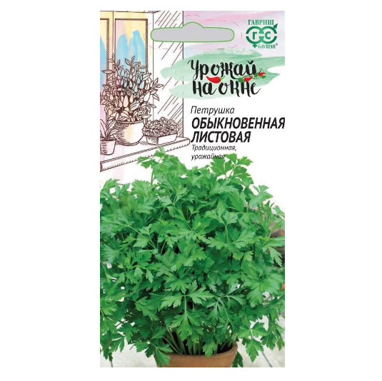  Петрушка листовая Обыкновенная 2г Урожай на окне Гавриш