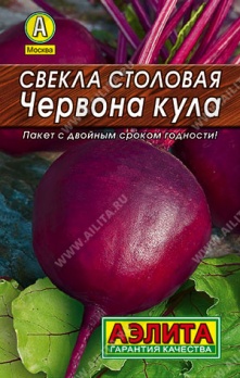 Свекла столовая Червона Кула 2г цв Аэлита (лидер)