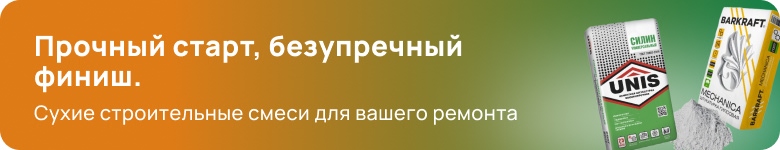 Сухие строительные смеси