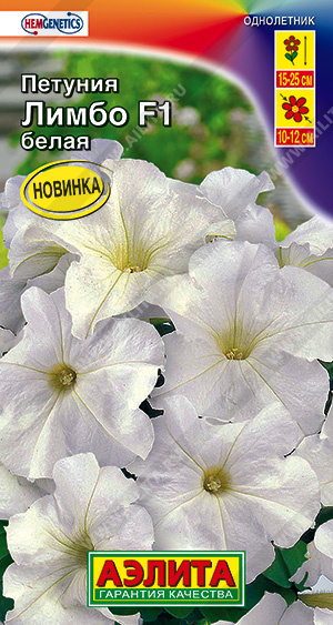  Петуния Лимбо F1 белая крупноцв. цв Аэлита