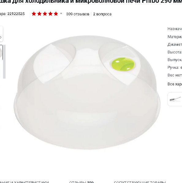  Крышка д/СВЧ и холод-ка 290мм микс1 431138118