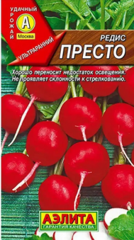  Редис Престо 2г цв Аэлита