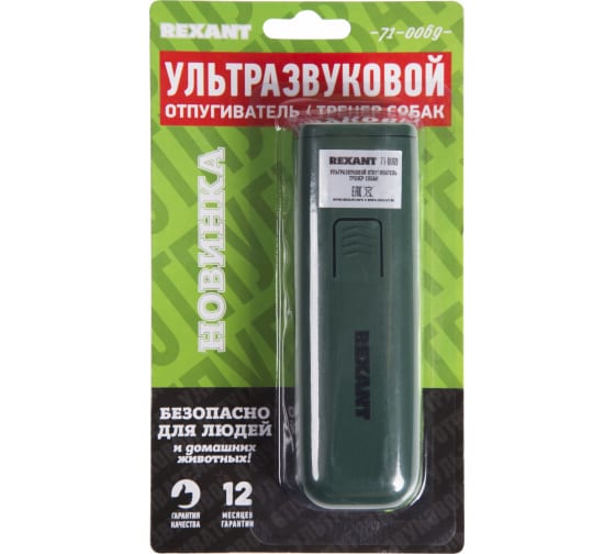  Отпугиватель ультразвуковой,тренер собак R8м 71-0069 Rexant