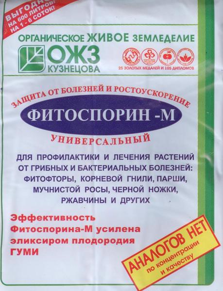  Фитоспорин-М 200г Универсал биофунгицид паста (40) БашИнком