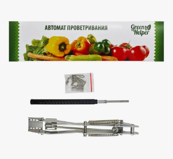  Проветриватель теплиц автомат GV-05-2 Green Helper