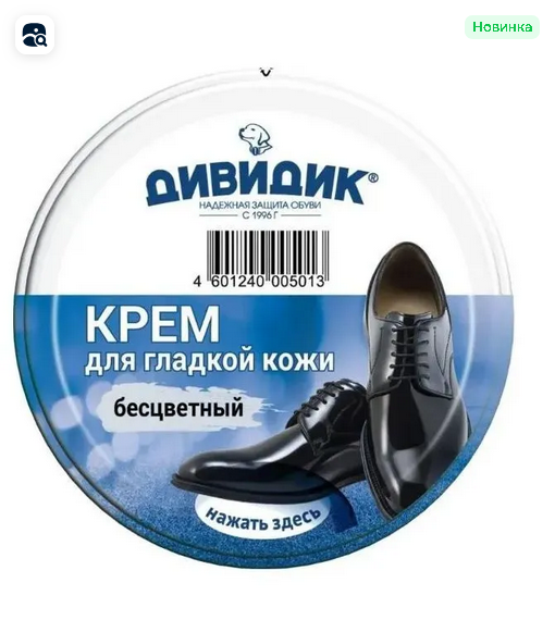  Крем д/обуви Дивидик классик 50мл бесцвет