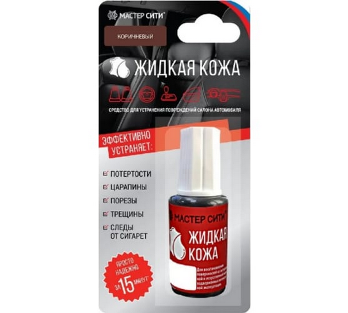  Жидкая кожа 20мл для авто флакон коричневая Мастер Сити 401
