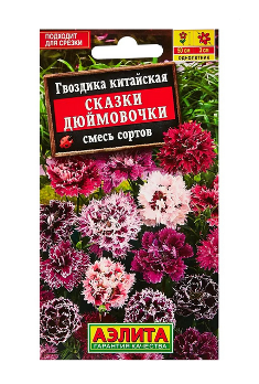  Гвоздика Сказки Дюймовочки китайская смесь цв. Аэлита