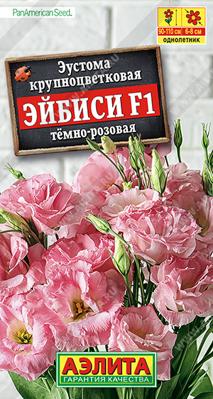  Эустома Эйбиси F1 темно-розовая крупноцв махров цв Аэлита