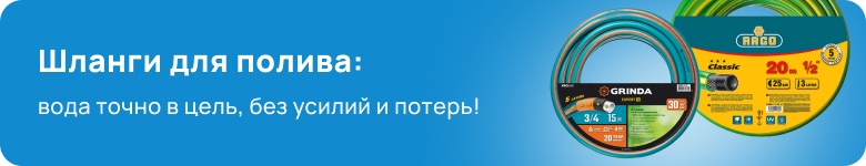Шланги для полива