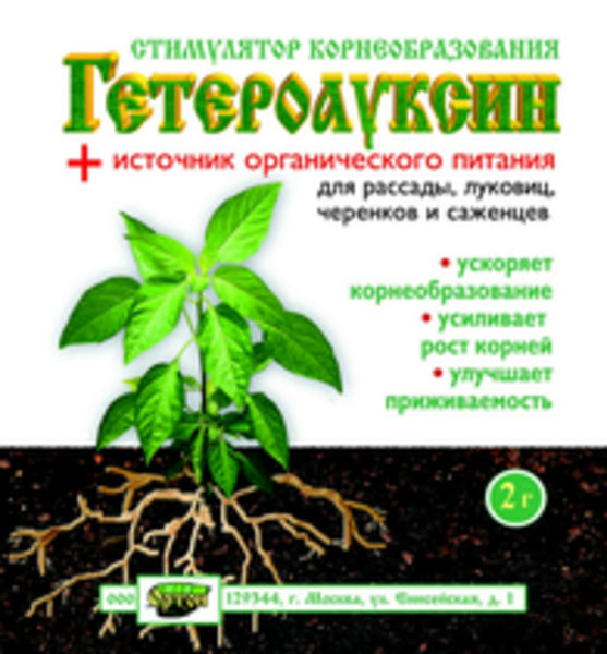  Стимулятор корнеобразования Гетероауксин 2гр 01-068 (150)