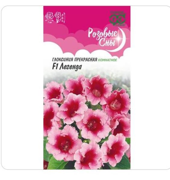 Глоксиния Легенда F1 4шт Розовые сны Н20 Гавриш