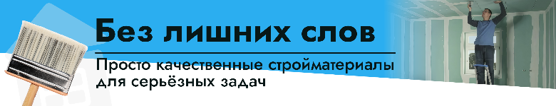 Строительство и отделка