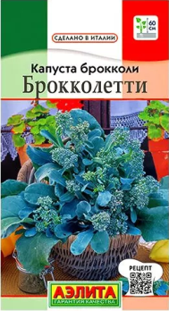  Капуста брокколи Брокколетти 0,3г цв Аэлита