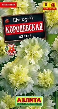  Шток-роза Королевская желтая цв Аэлита