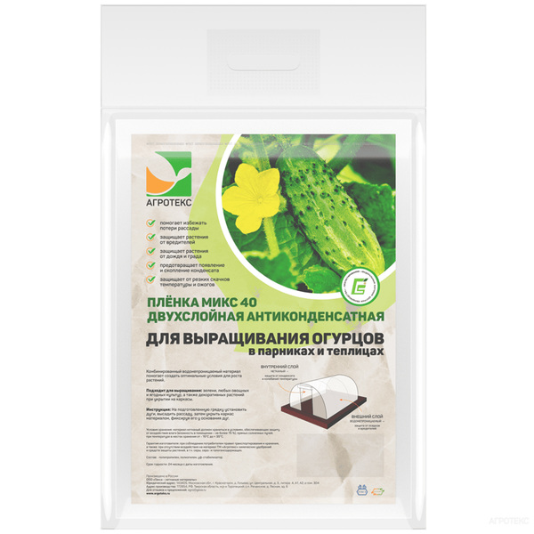  Укрывной материал Агротекс Микс пленка 40г/м антиконденсатная (шир.3м)