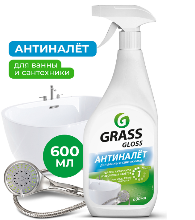  Чистящее средство для удаления налета и ржавчины 600мл Грасс Gloss 221600