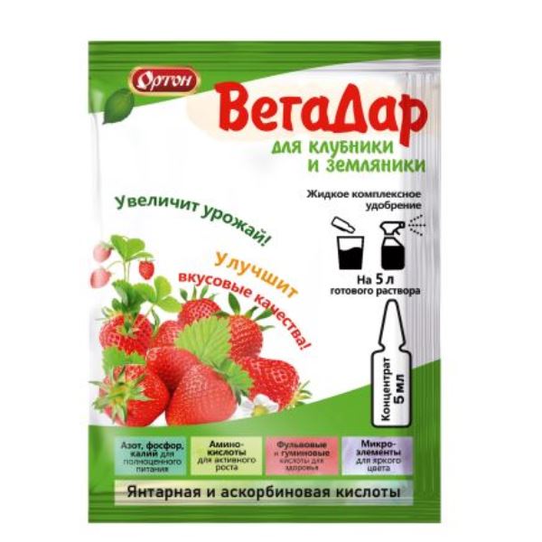  Вегадар для клубники и земляники в ампулах 5мл Ортон 02-149