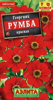  Георгина Румба красная 0,3г цв Аэлита