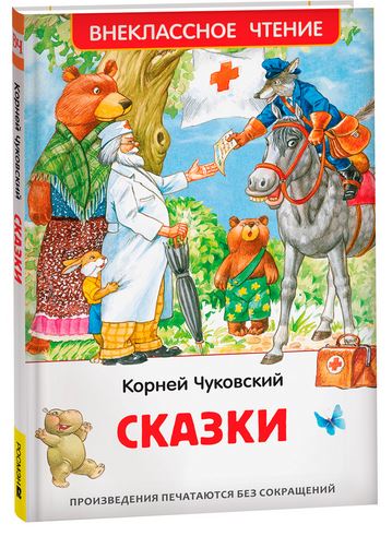  Книга 978-5-353-10482-7 Чуковский К Сказки