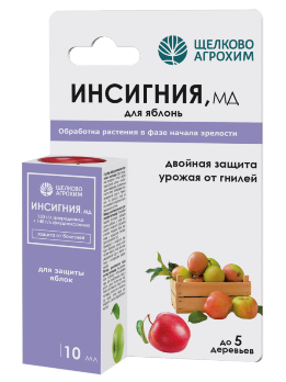  Инсигния МД 10мл фунгицид для плодов яблони при хранении