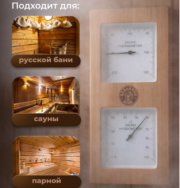  Термометр с гигрометром 26х14 Краный кедр 27014 ББ