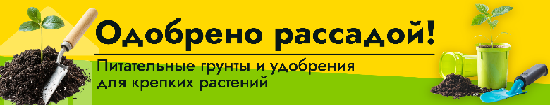 Почвогрунты и удобрения