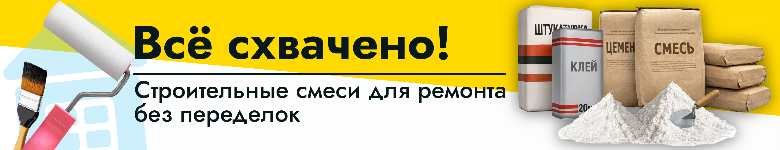 Сухие строительные смеси