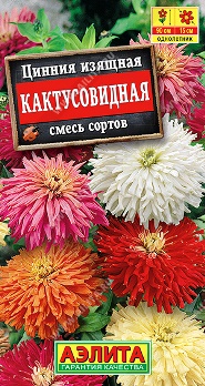  Цинния Кактусовидная смесь цв. Аэлита