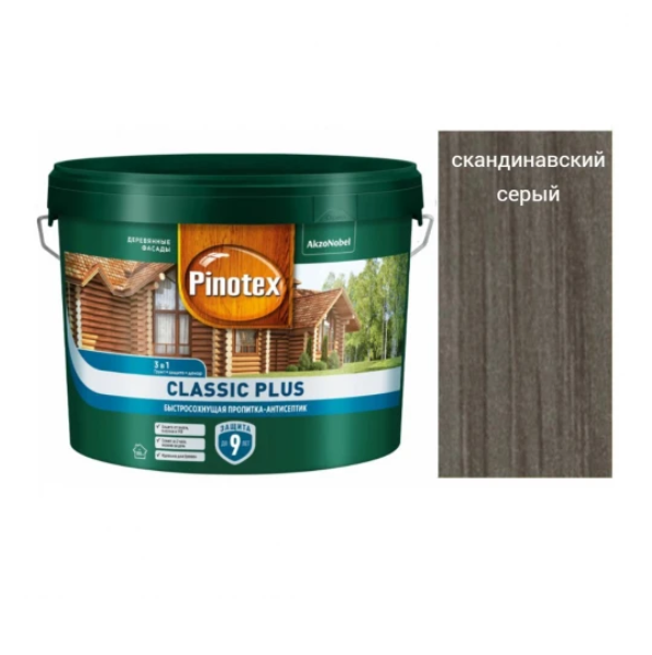  Пропитка Pinotex Classic Plus 3в1 9,0л скандинавский серый