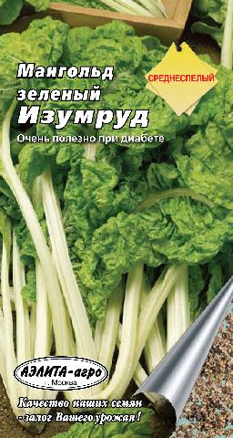  Мангольд Изумруд цв Аэлита