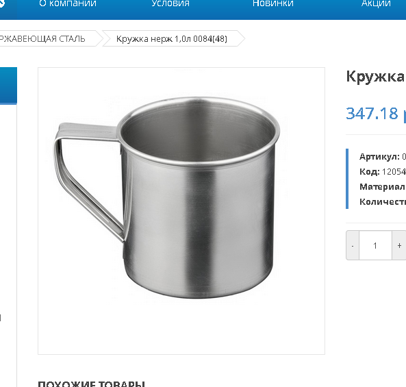  Кружка нерж. 1,0л арт.0084