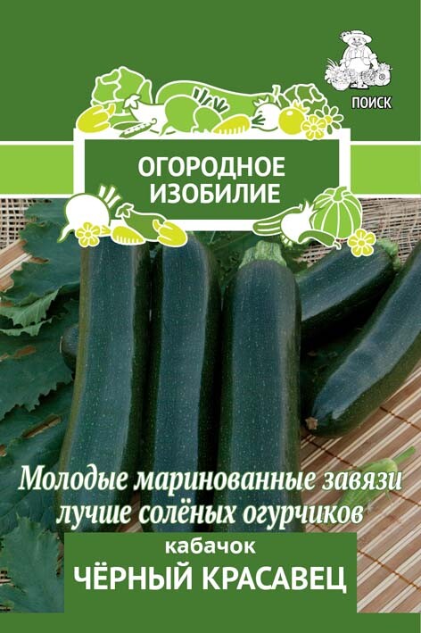  Кабачок цуккини Черный красавец 2гр цв. Огородное изобилие Поиск