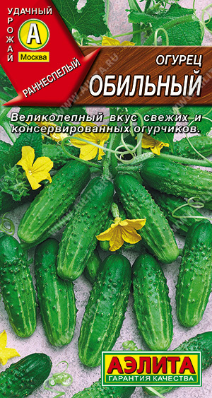  Огурец Обильный 10шт ч/б Аэлита