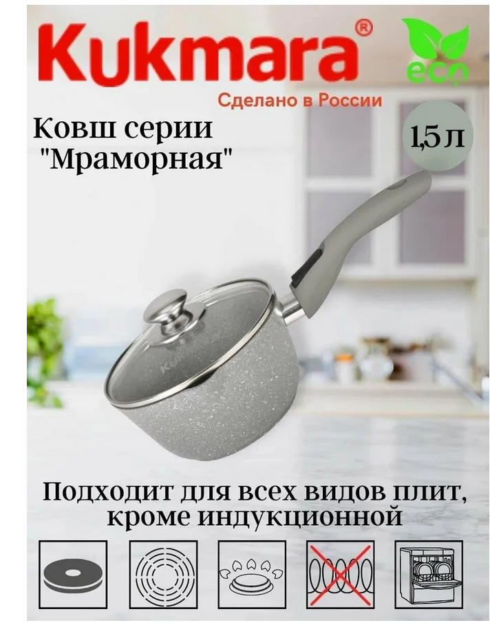  Ковш алюм.лит а/приг 1,5л кмс0156а стекл.крыш съем.руч светл.мрамор