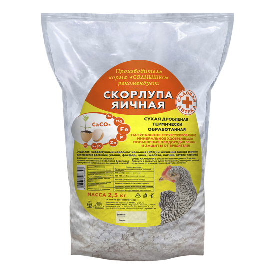  Скорлупа яичная 2,5кг подкормка для кур, растений, раскисл. почвы, от слизней 